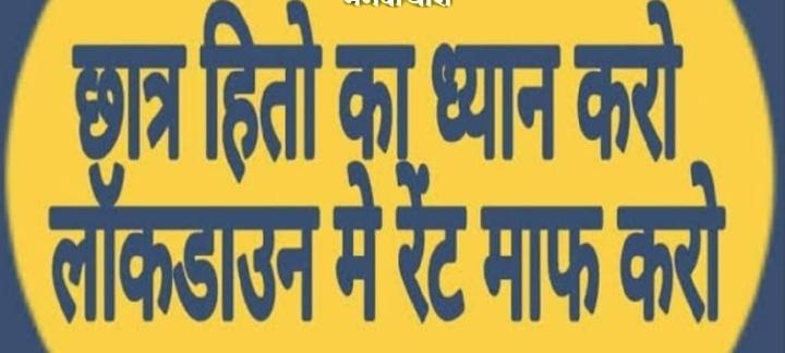 BiharKaRahul's tweet photo. #NoRent4Students
@Akubihar @NitishKumar @pappuyadavjapl @SushilModi @BJP4Bihar @BJP4India @ndtv @yadavtejashwi 
NO RENT FOR STUDENTS 
DURING THE LOCKDOWN https://t.co/M6Oe34wCDY