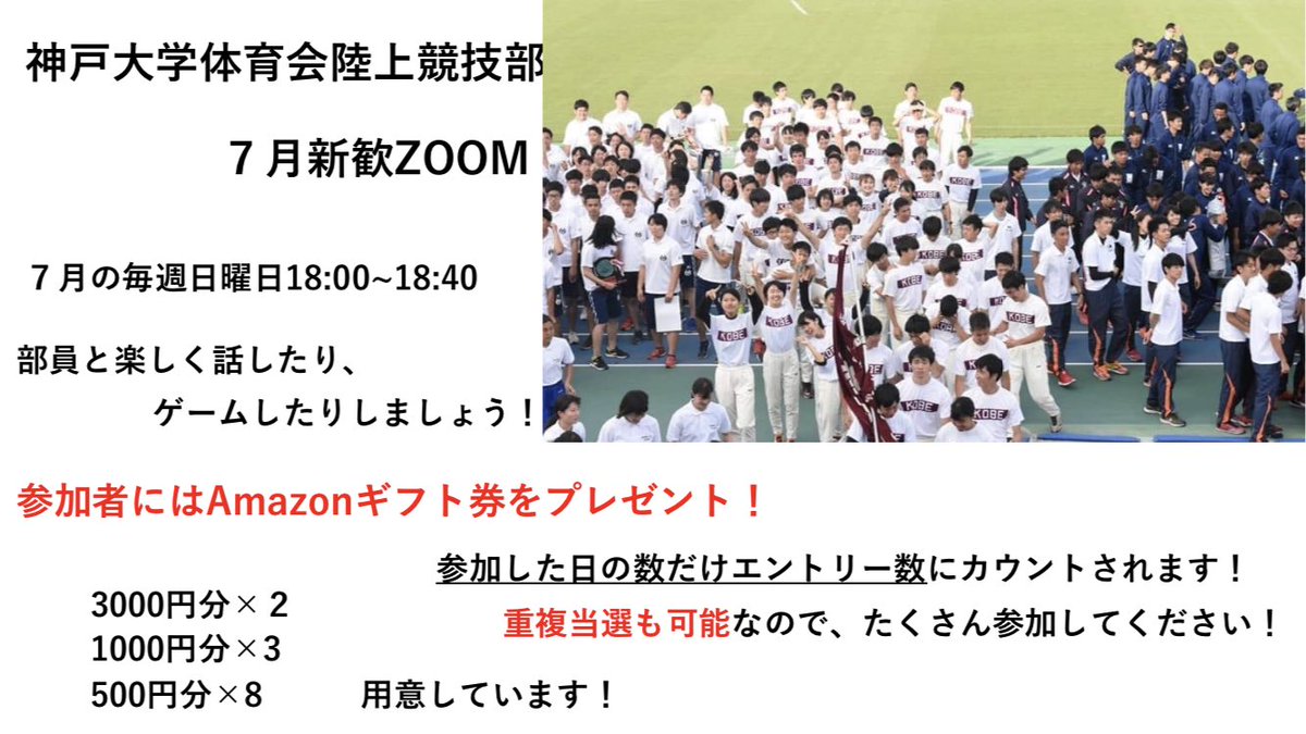神戸大学陸上競技部 新歓 Kobe Tf Twitter