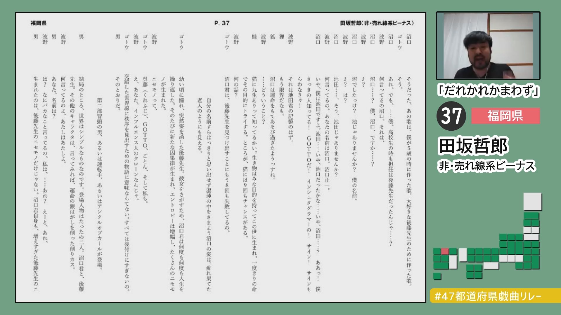 47都道府県戯曲リレー だれかれかまわず まとめ 47drama Relay Twitter