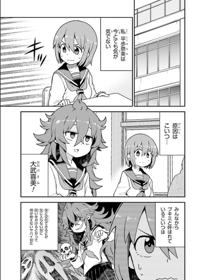 恋するブキミちゃん第3話公開です!是非是非読んでやってください!https://t.co/0UtKQi2yZ5 