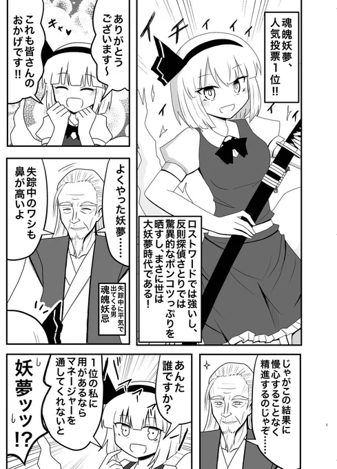 「メスガキ妖夢vs TS妖忌」(1/3) 