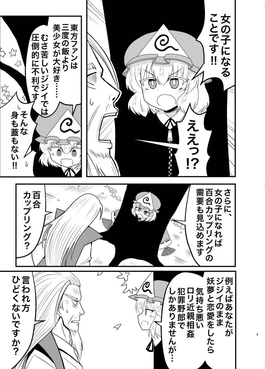 「メスガキ妖夢vs TS妖忌」(1/3) 