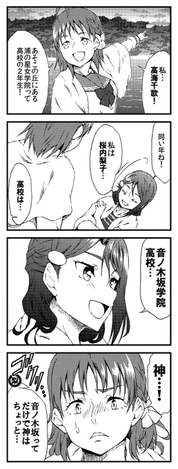 サンシャイン!!4コマ 輝きたい!! 37 