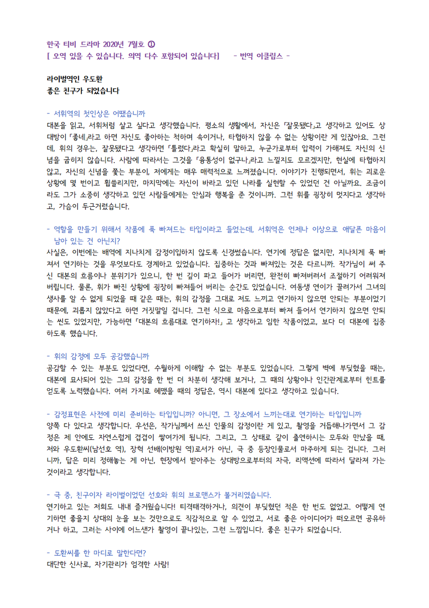 Eclipse_1223's tweet photo. 한국티비드라마 2020년 7월호
배우님 인터뷰

(Fleet으로 올리고 흘려보내려 했는데,
텍스트는 한계가 있고, 이미지 파일은 가독성이 넘 떨어져서 나머지 부분이랑 같이 다시 올립니다) https://t.co/nkyY48xoJF