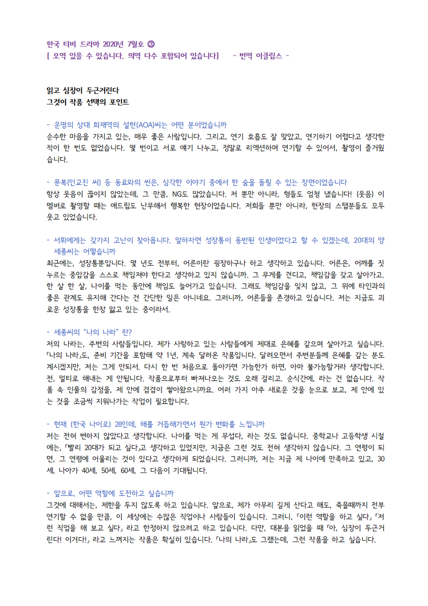 Eclipse_1223's tweet photo. 한국티비드라마 2020년 7월호
배우님 인터뷰

(Fleet으로 올리고 흘려보내려 했는데,
텍스트는 한계가 있고, 이미지 파일은 가독성이 넘 떨어져서 나머지 부분이랑 같이 다시 올립니다) https://t.co/nkyY48xoJF
