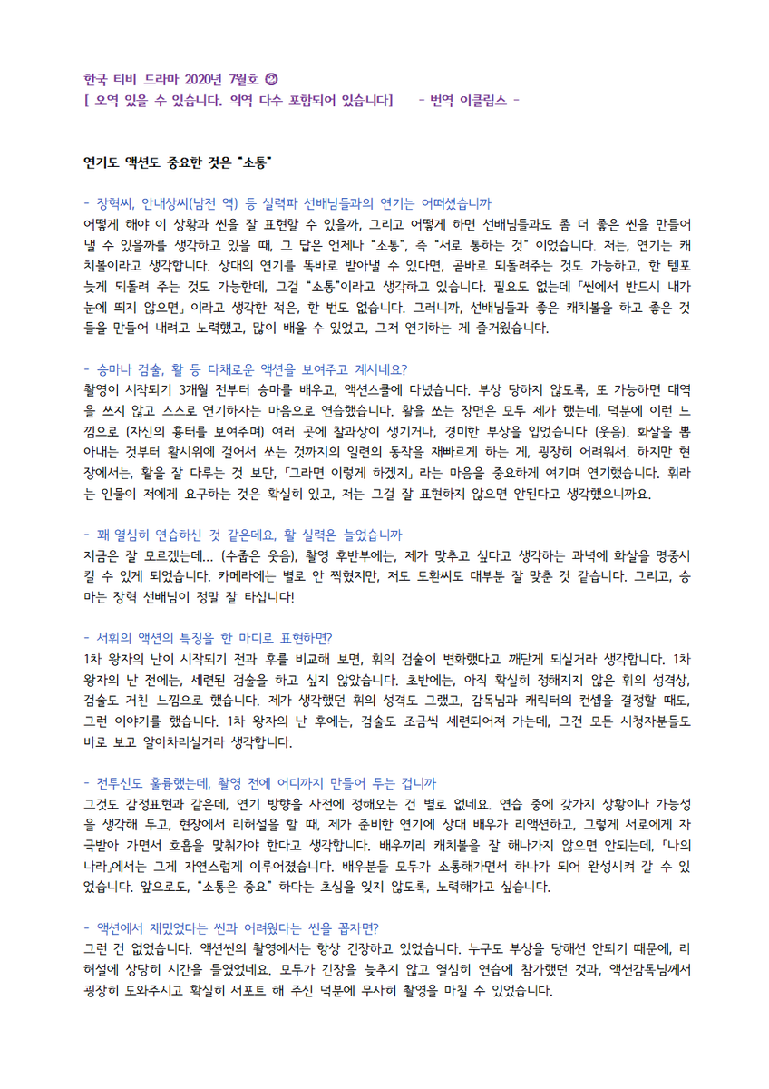 Eclipse_1223's tweet photo. 한국티비드라마 2020년 7월호
배우님 인터뷰

(Fleet으로 올리고 흘려보내려 했는데,
텍스트는 한계가 있고, 이미지 파일은 가독성이 넘 떨어져서 나머지 부분이랑 같이 다시 올립니다) https://t.co/nkyY48xoJF