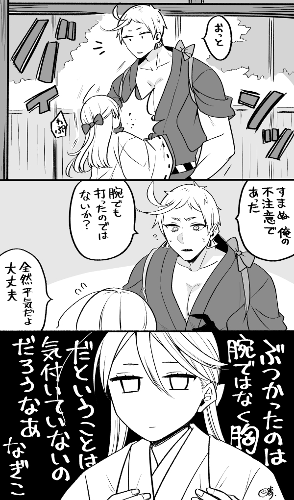 うちのさにわいつも前見てないな…(再掲)(岩さに) 