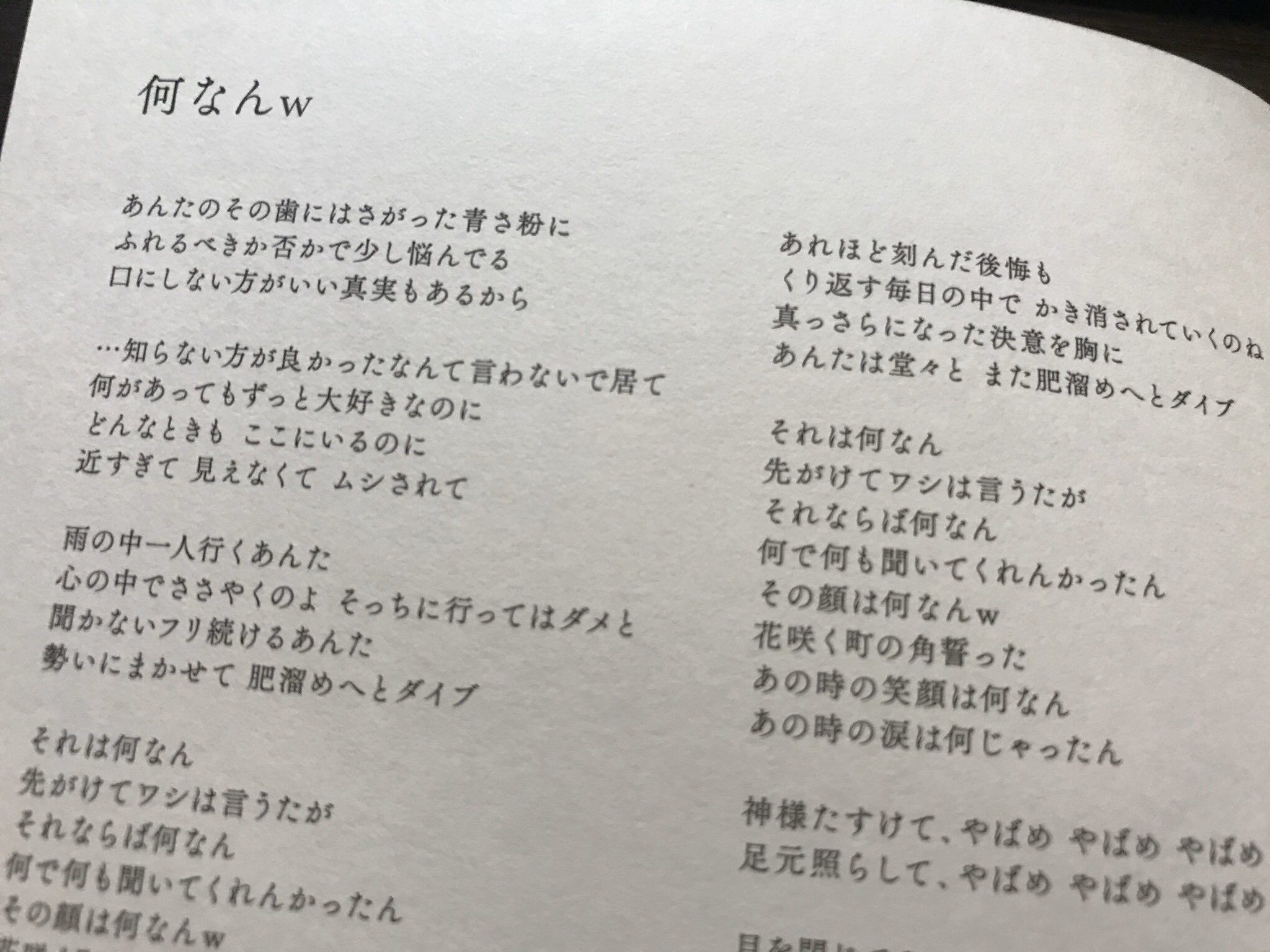森井良 歌詞カードで見るとあらためて歌詞が凄い 肥溜にダイブ してるのは自分じゃなくて相手なんだなぁ 神様 というのも単なるレトリックではなくて スピリチュアルというか どうも信仰のある人らしい 不思議な青年 森井良 歌詞カードで見るとあらためて歌詞が凄い 肥溜にダイブ してるのは自分じゃなくて相手なんだなぁ 神様 というのも単なるレトリックではなくて スピリチュアルというか どうも信仰のある人らしい 不思議な青年