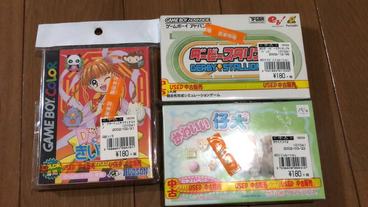 ごっちん ダービースタリオン 198円 かわいい仔犬 198円 Drリンにきいてみて 198円 古本市場 ゲームボーイ ゲームボーイアドバンス レトロゲーム