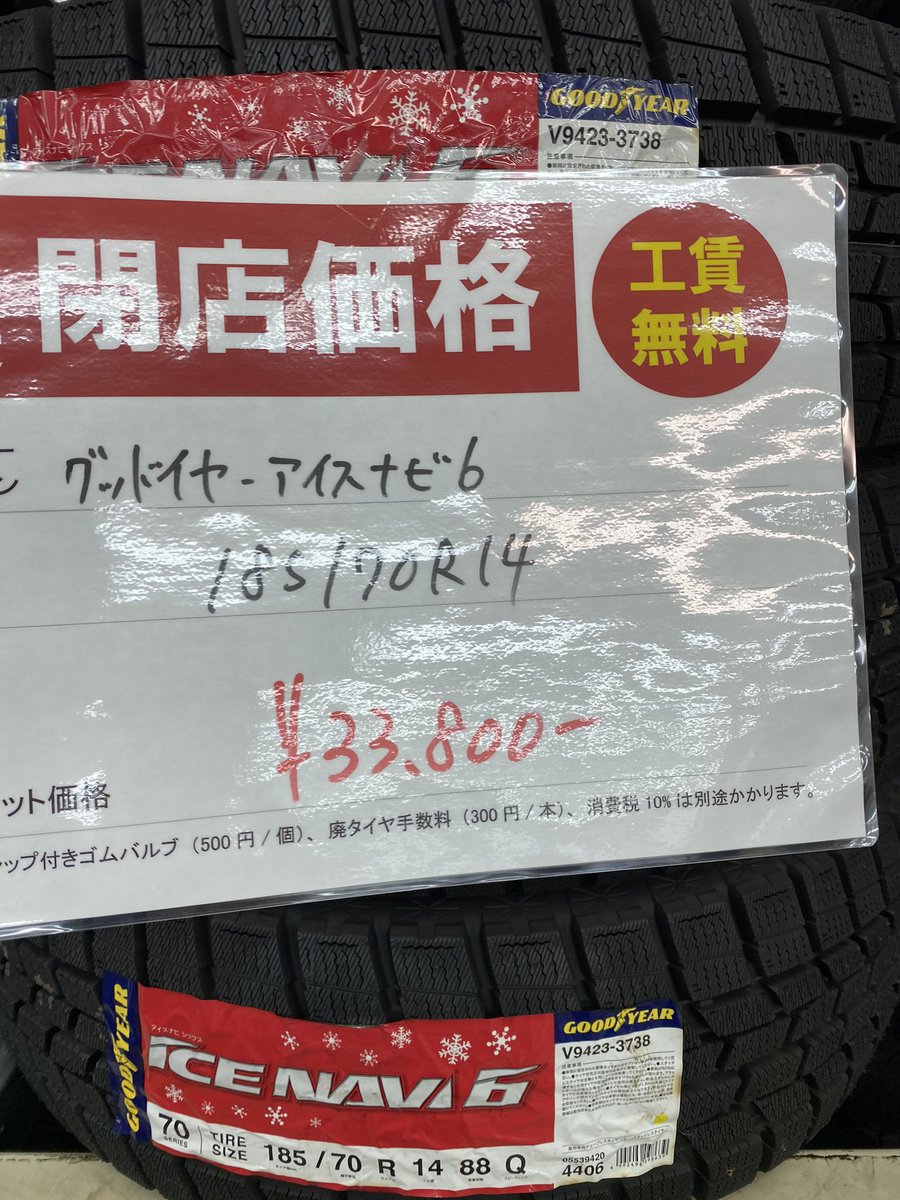 Twitter पर タイヤ市場 佐野店 そろそろ春になるよ 持込作業大歓迎 ニッサンノート等いかがでしょうか グッドイヤーアイスナビ6 スタッドレスタイヤがこの価格 スタッドレスは今が安いです