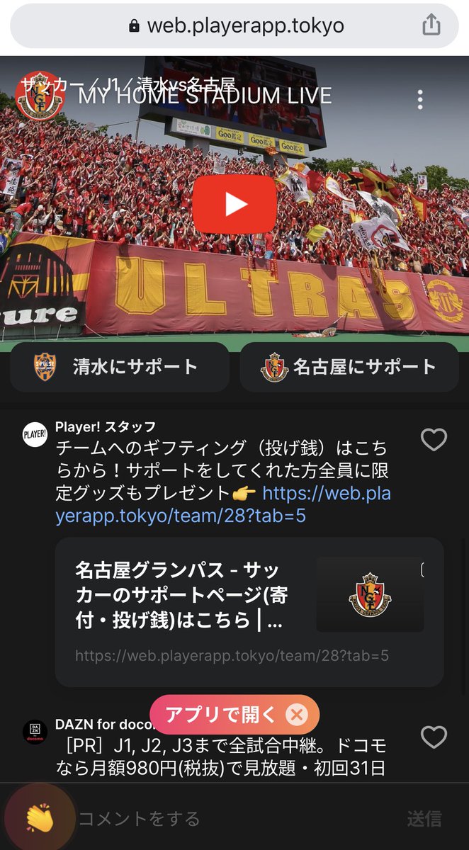 名古屋グランパス Nagoya Grampus A Twitteren この後18 00 K O 清水エスパルス戦 ぜひ Player Support で後押しください サポートいただいた皆さん全員に 丸山祐市 マテウス 山﨑凌吾 3選手のデジタルサイン入り壁紙プレゼント 操作方法詳細 T 名古屋グランパス Nagoya Grampus A Twitteren この後18 00 K O 清水エスパルス戦 ぜひ Player Support で後押しください サポートいただいた皆さん全員に 丸山祐市 マテウス 山﨑凌吾 3選手のデジタルサイン入り壁紙プレゼント 操作方法詳細 T