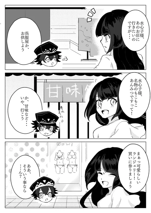 『あちらのお店に行きたいのですが』①

*水さに
恋人ごっこをしている水さにちゃんのデートです 