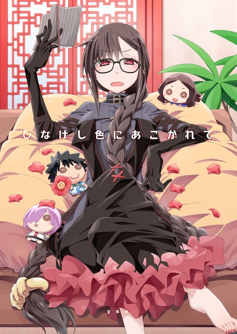 未影 Mikage81 さんのマンガ一覧 ツイコミ 仮