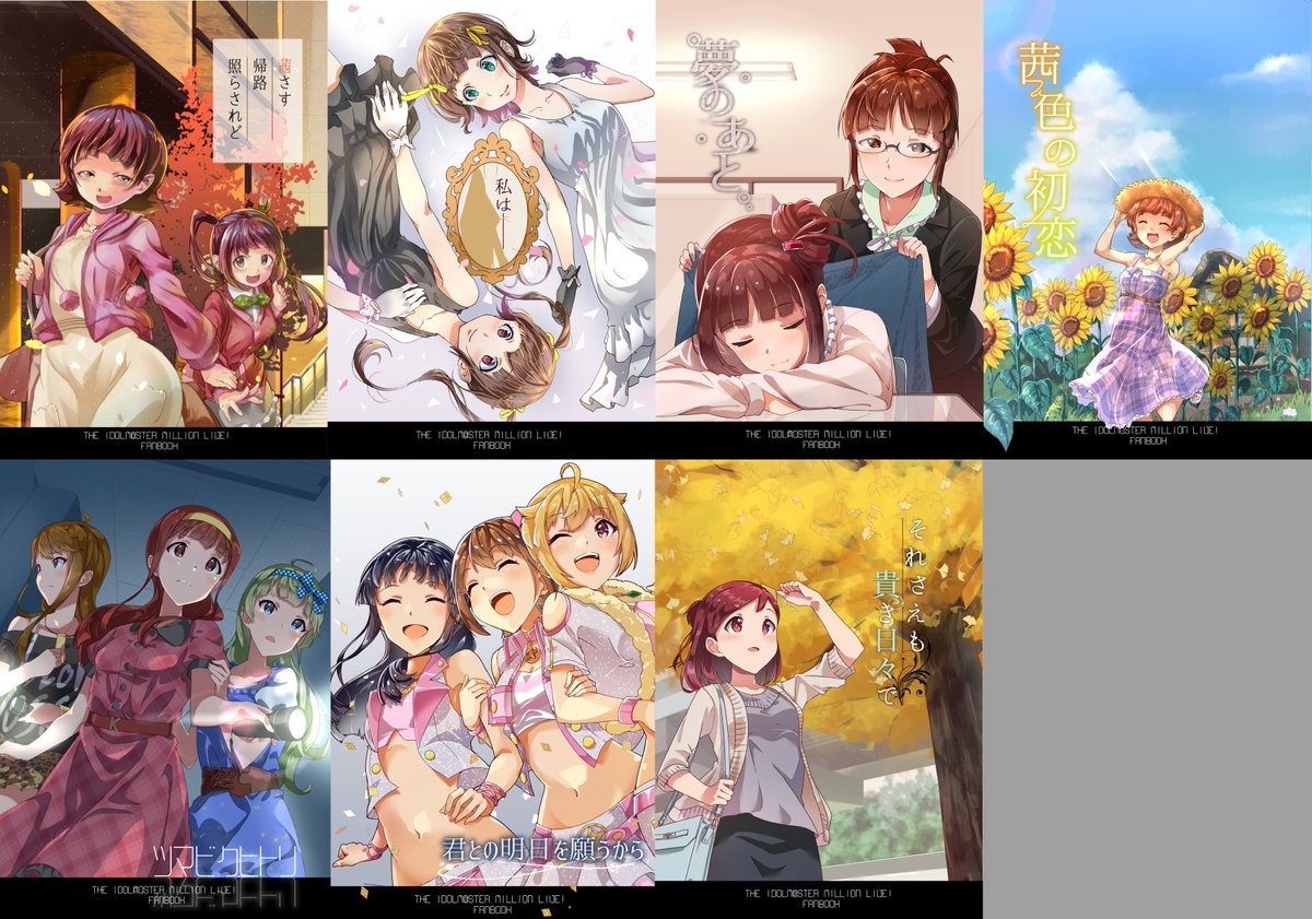 ミリオンアニメ化記念で非公開にしてたやつも公開設定にしてきました、7本公開しているのでよければ読んでいってください。 https://t.co/sIyrgZ29yd 