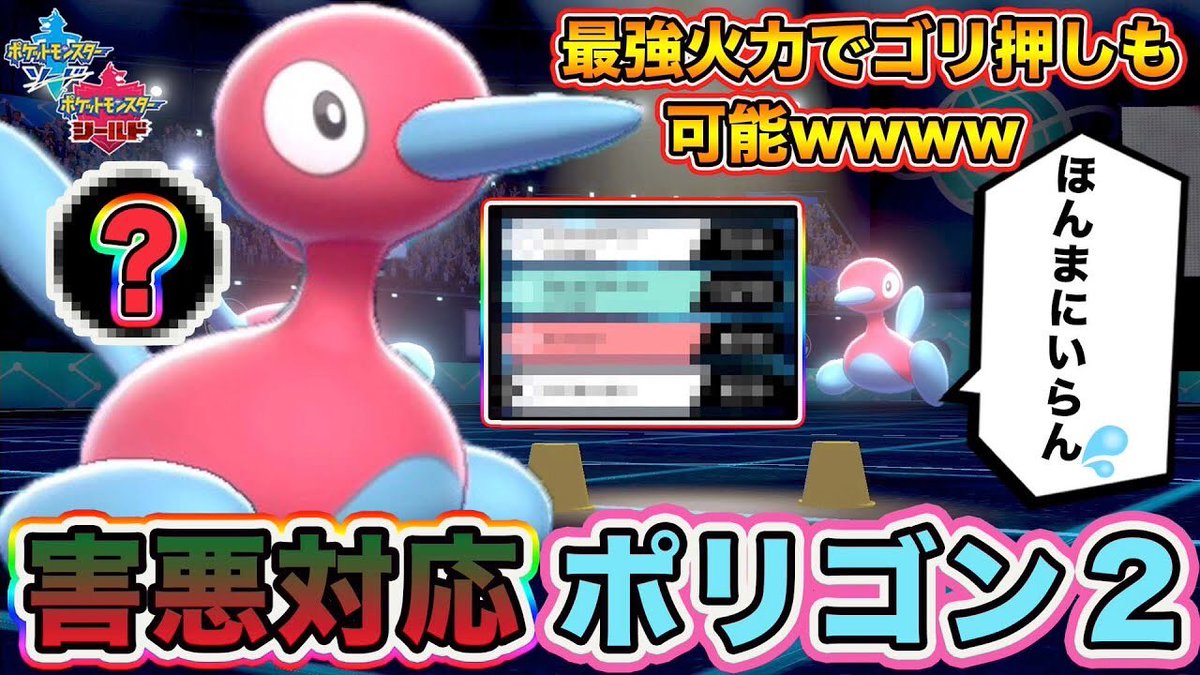 ポリゴン2育成論 ポケモン剣盾 ポリゴン2 剣盾育成論