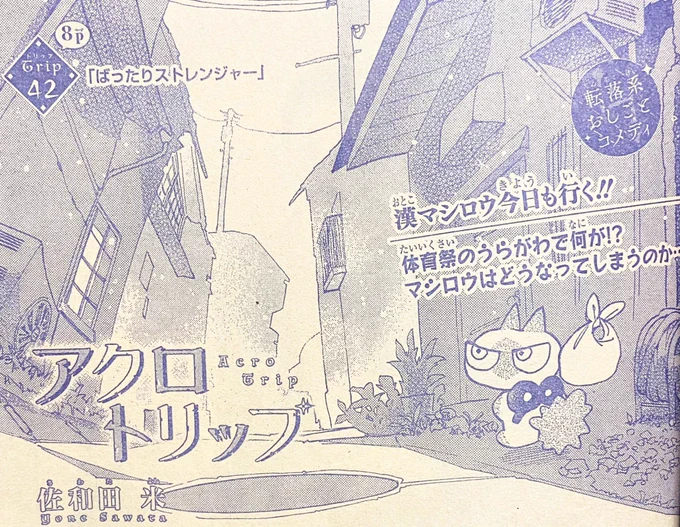 ★りぼん8月号発売中★
アクロトリップ42話掲載されております🏘今回はマシロウ回🐱無事目的地に辿り着けるのか⁉︎是非ご覧ください🏖
電子版はこちらから👉https://t.co/GBlTRQbu12 