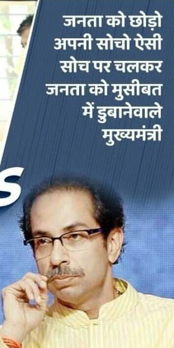 manisha70600's tweet photo. #NoVotesOfYouthIfNoCBI4SSR NO VOTE NO UDDHAV SARKAR AGAIN https://t.co/eVYzQuiWBf