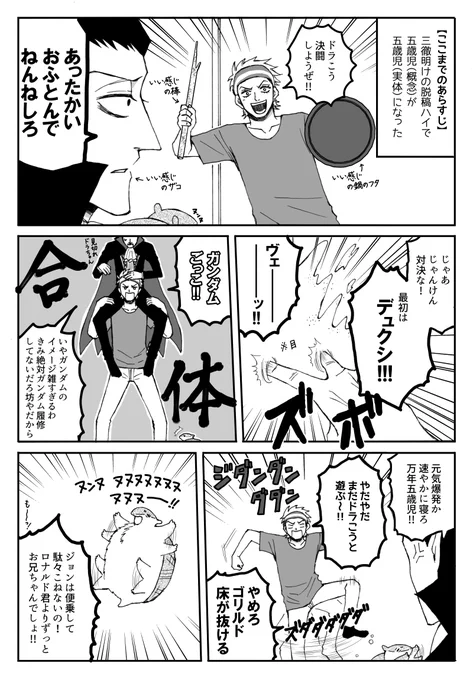 寝ろルドくんとドラこう 