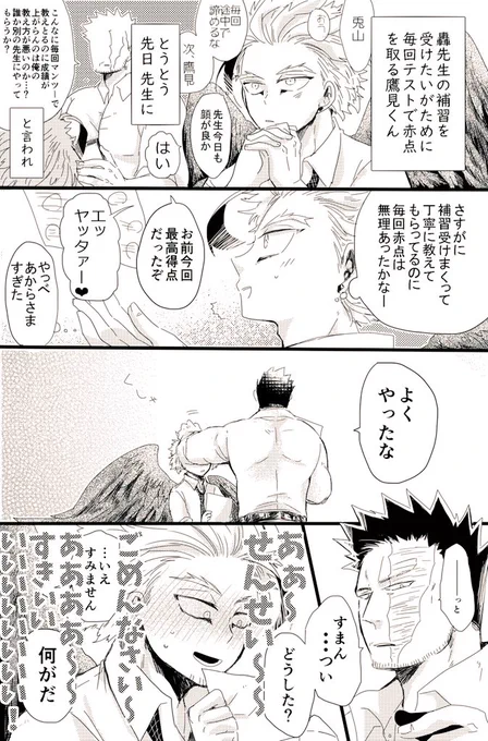 轟先生のたかみくんのイメージはなつっこい勉強熱心な生徒で他の先生は素行の悪くない不良(ホー炎) 