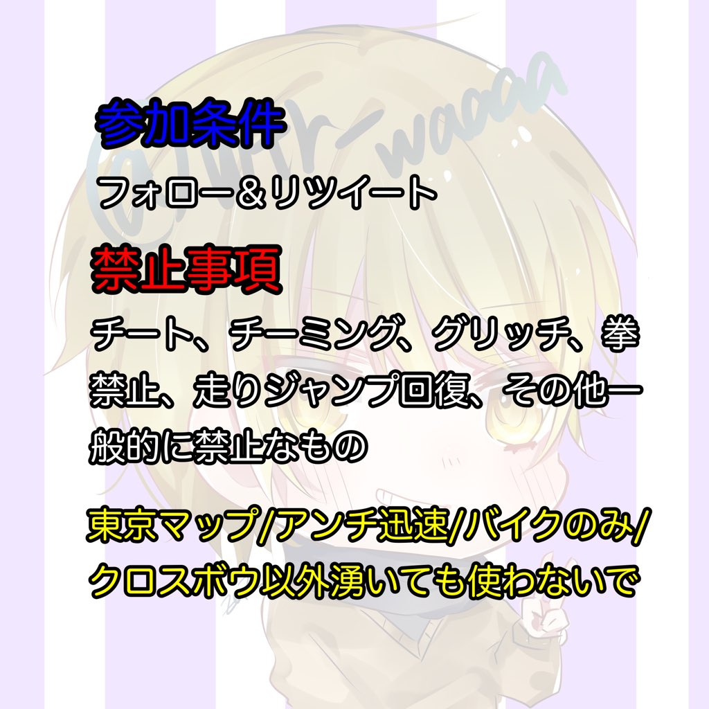 わらしべ𝐖𝐚𝐭𝐚𝐙𝐳 ᐛ Tl荒らしすみません On Twitter 暇つぶしゲリラ 東京アンチ迅速クロスボウ縛り 40分開始 ドン勝paypay 15 人数 ソロデュオで勝ったら 50 賞金気分で上げるかも ルーム5832 パス1 暇な人遊びに来て デュオゲリラ