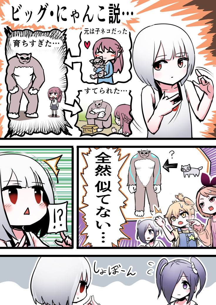 化物と少女 21話 『UMAの正体とは?』 