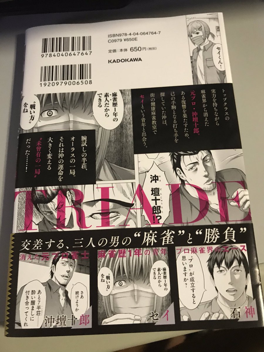 トリアーデ1巻、おまけページもございます。キャラクターひとことメモを読めば気になっていたあの人の情報が!あとがきもわりと長めに私の思いを書かせてもらってます。あとカバー下にもちょっとしたおまけがあります(電子書籍にも収録)。よろしくお願いします〜 