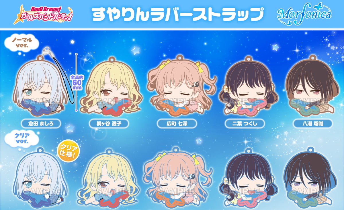 とらのあな通信販売 全年齢向け Twitterissa ホビー バンドリ ガールズバンドパーティ から 居眠り姿がかわいい Raise A Suilen Morfonica のラバーストラップが登場です T Co Vb3zncac7n バンドリ ガルパ とらのあな通信販売 全年齢向け Twitterissa ホビー バンドリ ガールズバンドパーティ から 居眠り姿がかわいい Raise A Suilen Morfonica のラバーストラップが登場です T Co Vb3zncac7n バンドリ ガルパ