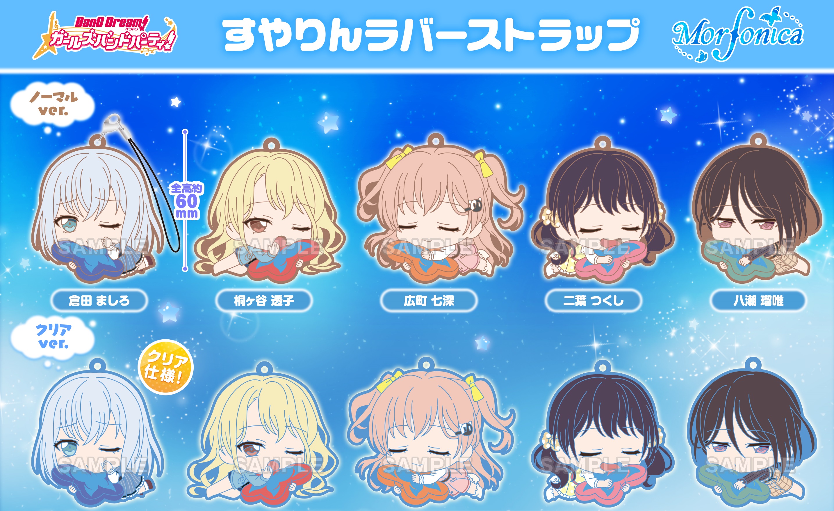とらのあな通信販売 全年齢向け Twitterissa ホビー バンドリ ガールズバンドパーティ から 居眠り姿がかわいい Raise A Suilen Morfonica のラバーストラップが登場です T Co Vb3zncac7n バンドリ ガルパ T Co Dink1o2cjm Twitter