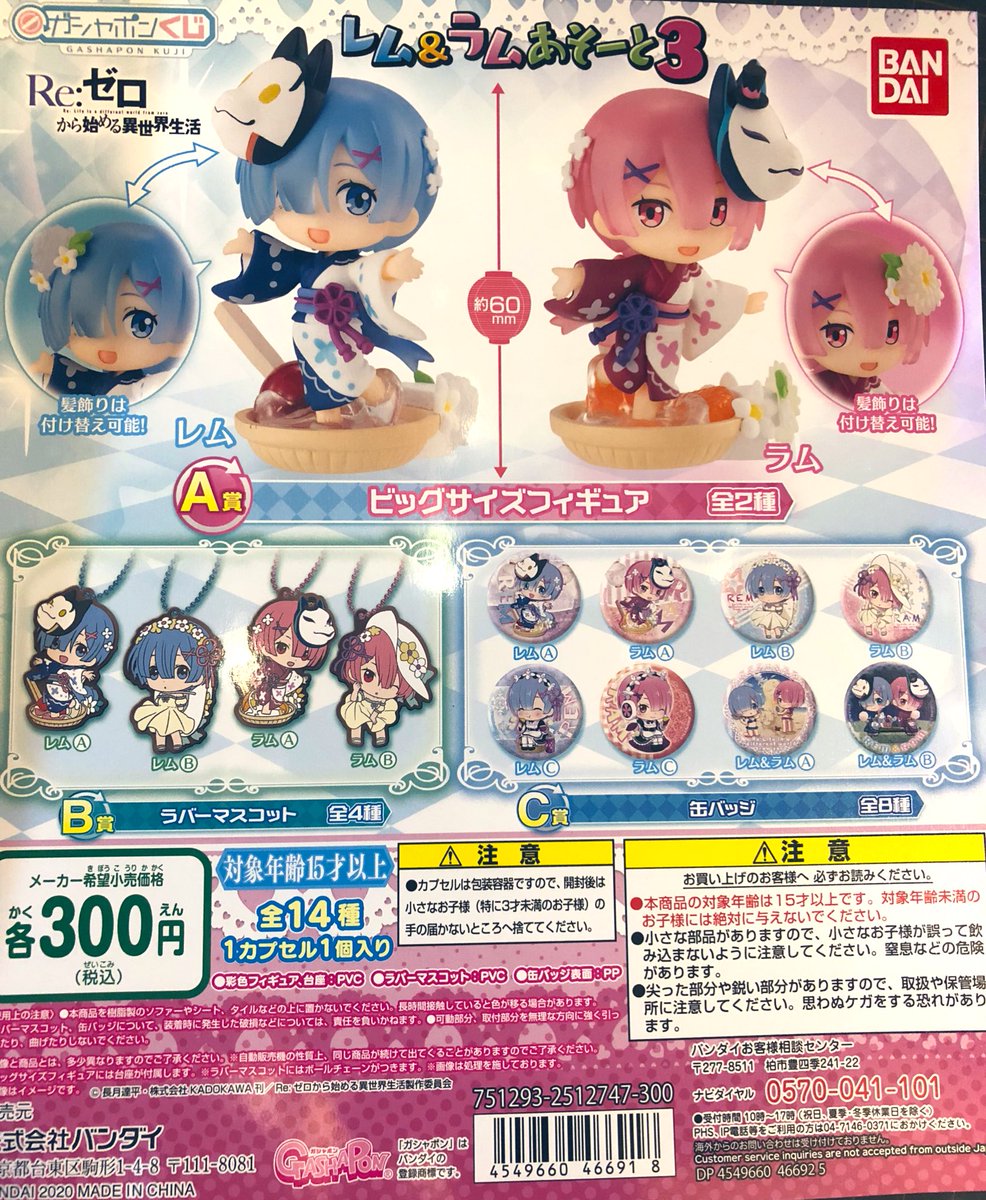 O Xrhsths ラムタラ秋葉原店 1f 一般 Sto Twitter ガチャガチャ 新作のガチャガチャ多数入荷してます レム ラム あそーと3 ポケモン ラバーマスコット14 コレキャラ ポケモン4 ドラえもん れっつすぽーつ スイング 店内にて販売中です