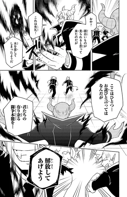悪魔学校で主役になりたい悪魔の話?⑦ 