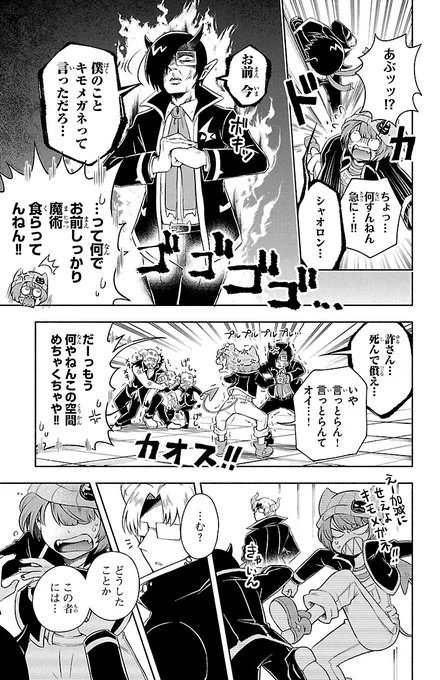 悪魔学校で主役になりたい悪魔の話?⑧ 