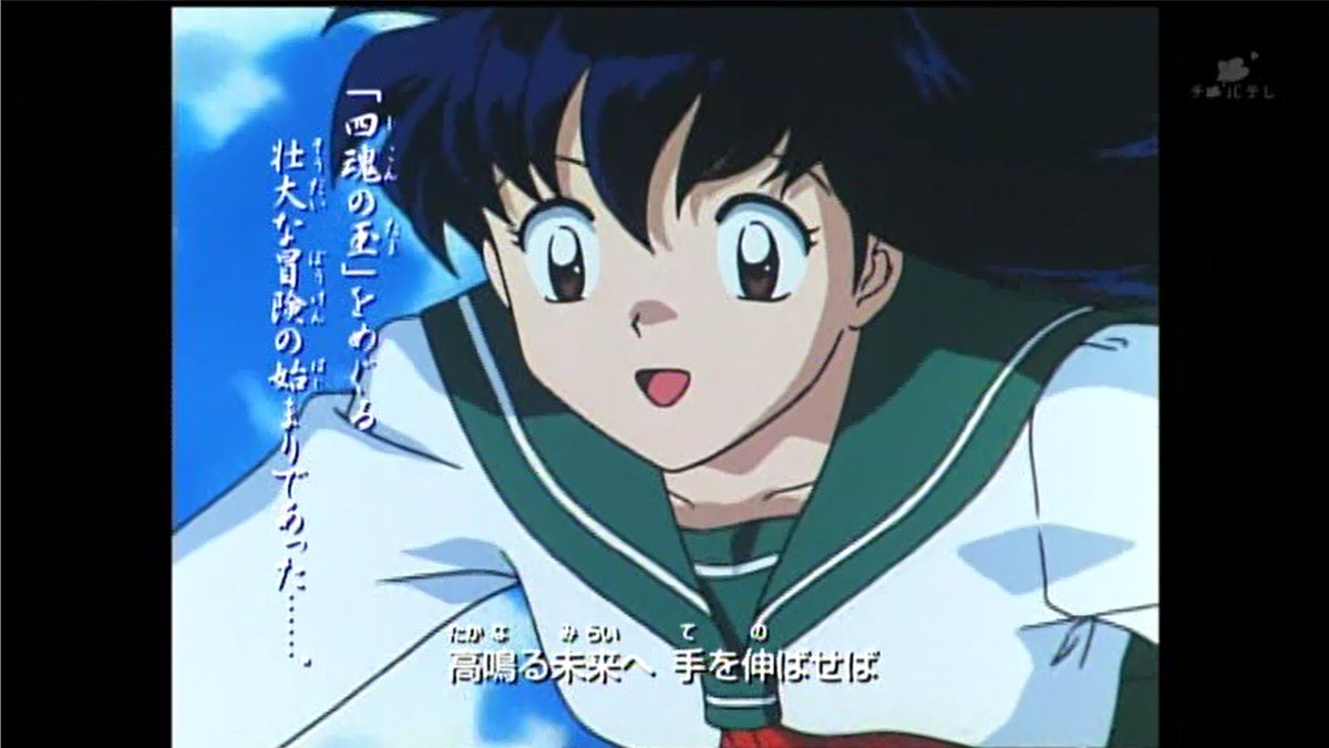 嘲笑のひよこ すすき 犬夜叉 Op Change The World 2 6 作詞 Rie Matsumoto 作曲 Miki Watanabe 編曲 Keiichi Ueno 歌 V6 犬夜叉 チバテレ 千葉テレビ チバテレビ 嘲笑のひよこ すすき 犬夜叉 Op Change The World 2 6 作詞 Rie Matsumoto 作曲 Miki Watanabe 編曲 Keiichi Ueno 歌 V6 犬夜叉 チバテレ 千葉テレビ チバテレビ