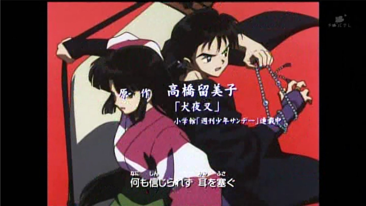 嘲笑のひよこ すすき A Twitter 犬夜叉 Op Change The World 6 6 作詞 Rie Matsumoto 作曲 Miki Watanabe 編曲 Keiichi Ueno 歌 V6 犬夜叉 チバテレ 千葉テレビ チバテレビ 嘲笑のひよこ すすき A Twitter 犬夜叉 Op Change The World 6 6 作詞 Rie Matsumoto 作曲 Miki Watanabe 編曲 Keiichi Ueno 歌 V6 犬夜叉 チバテレ 千葉テレビ チバテレビ