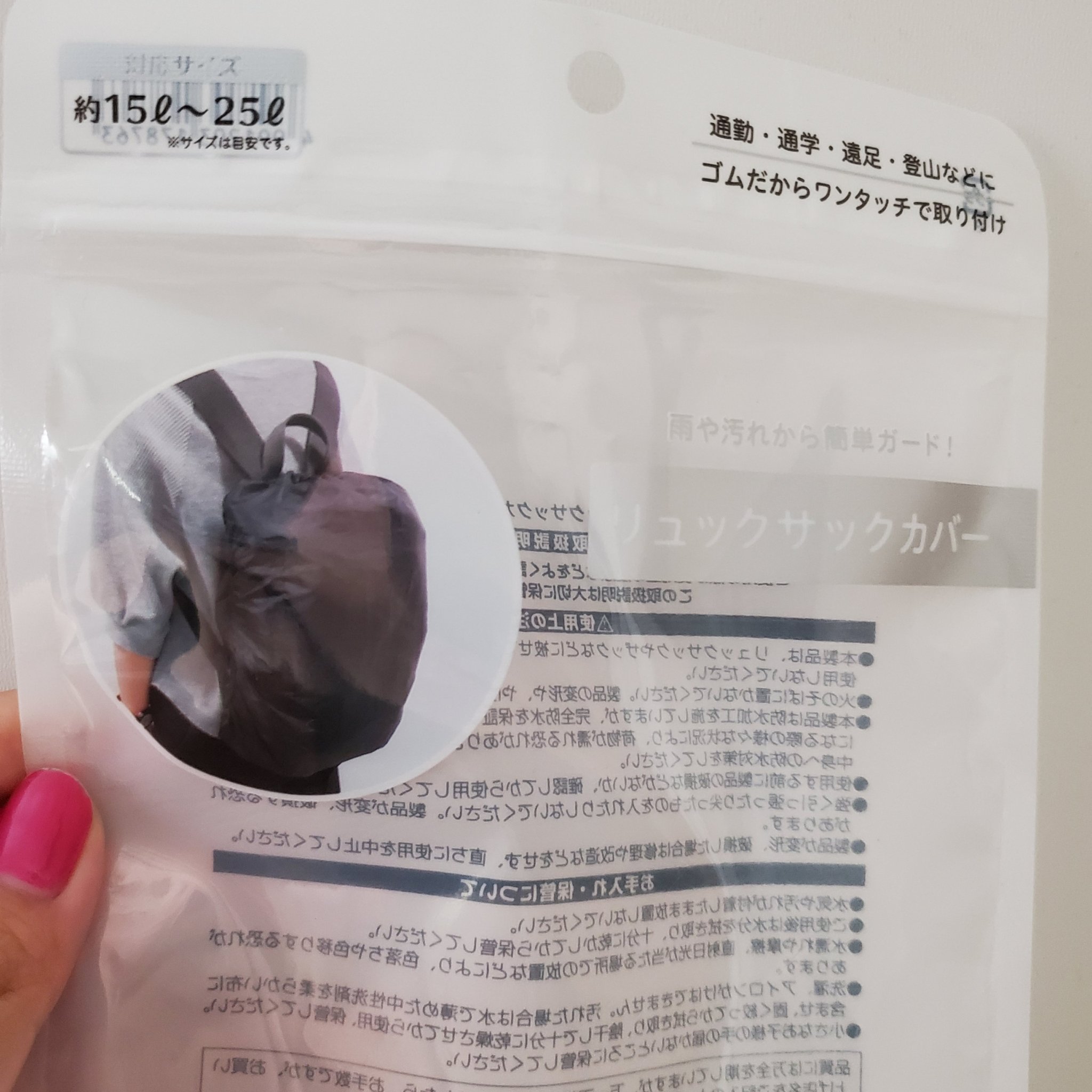 Hitominmin セリアで雨の日のランドセルカバーの変わりになるリュックサックカバー発見 全部は覆われないけど 教科書やプリントが濡れてしまうことはある程度防げそう セリア ランドセルカバー 雨の日のランドセル 防水カバー Hitominmin セリアで雨の日のランドセルカバーの変わりになるリュックサックカバー発見 全部は覆われないけど 教科書やプリントが濡れてしまうことはある程度防げそう セリア ランドセルカバー 雨の日のランドセル 防水カバー