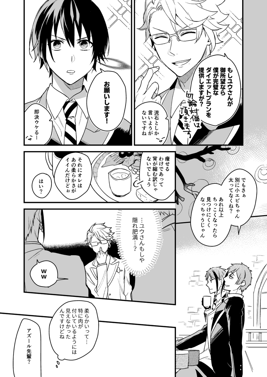⚠️アズ監(顔あり男装監督生)
n番煎じな性別気付く瞬間の話。
#twst_NL
#twstプラス 