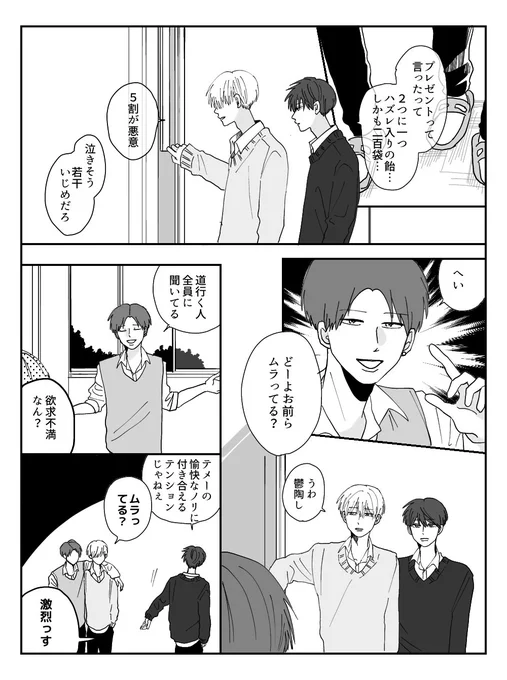 へー
#創作BL 
