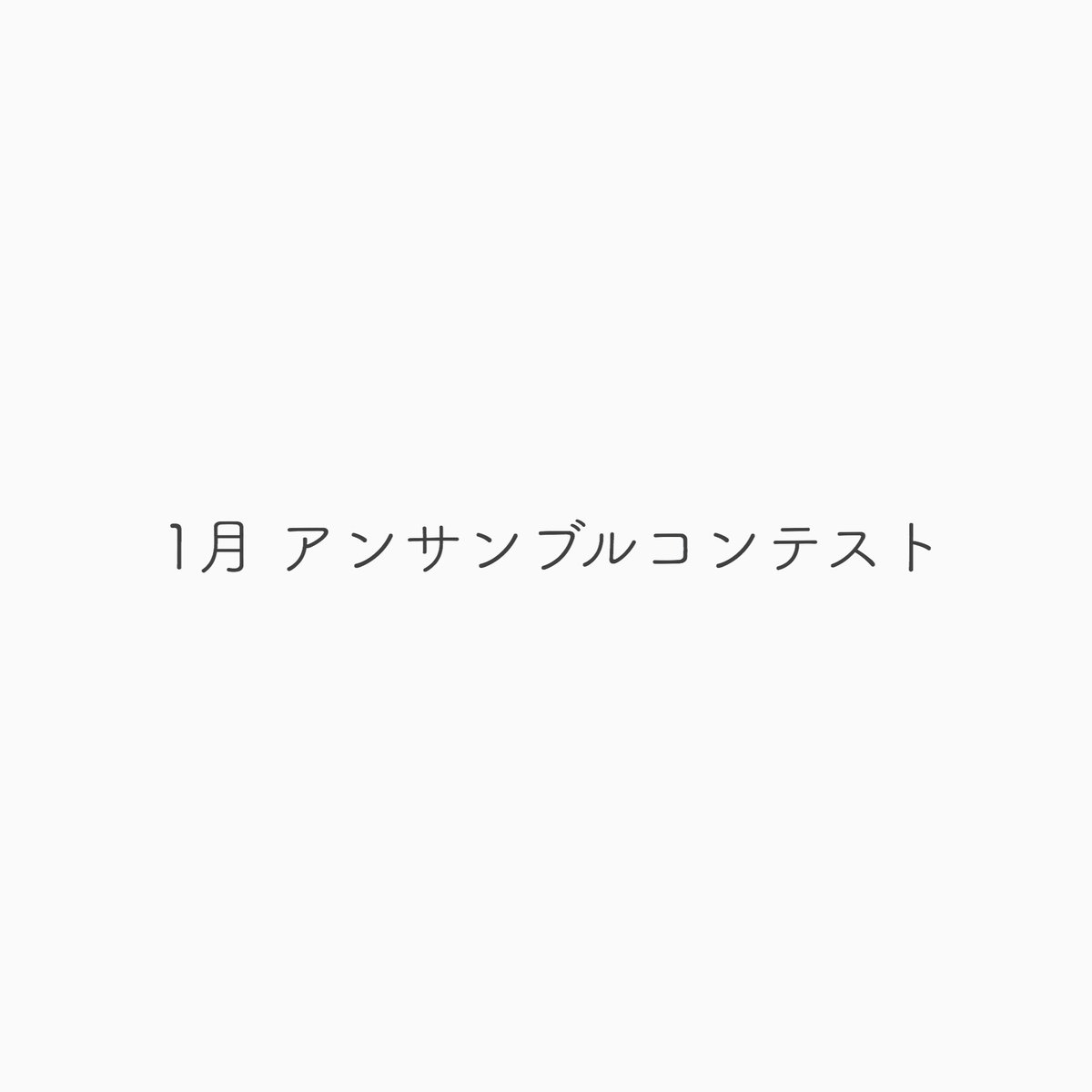 専修大学附属高等学校吹奏楽部 行事紹介 行事紹介13日目です 今日は1月のアンサンブルコンテストです 木管8重奏は 鬼姫ｰある美しき幻影 を演奏し金賞を受賞 管打8重奏6 マカーム ダンス 8人のフレキシブル アンサンブルのために を演奏し銀賞を