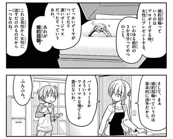 いつか役に立つ少年たちが覚えておいた方がいい知識[指輪編](2/2) 