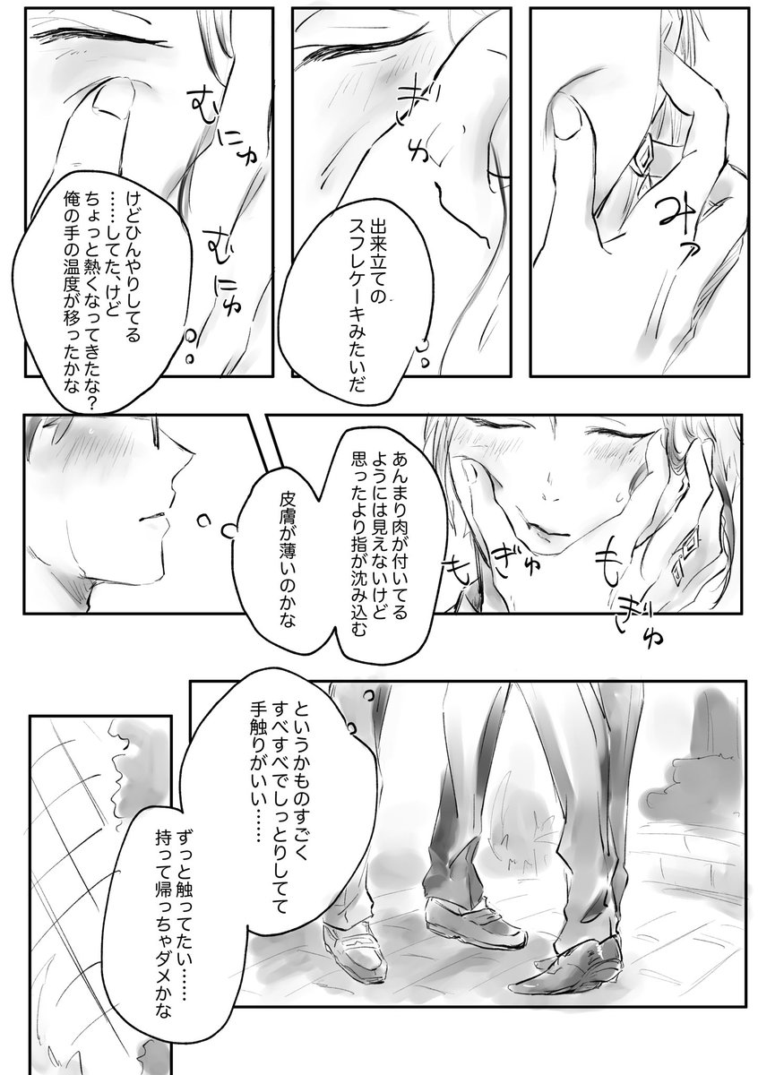 ほっぺたを触ってるだけのトレジェイ続き 8/9 