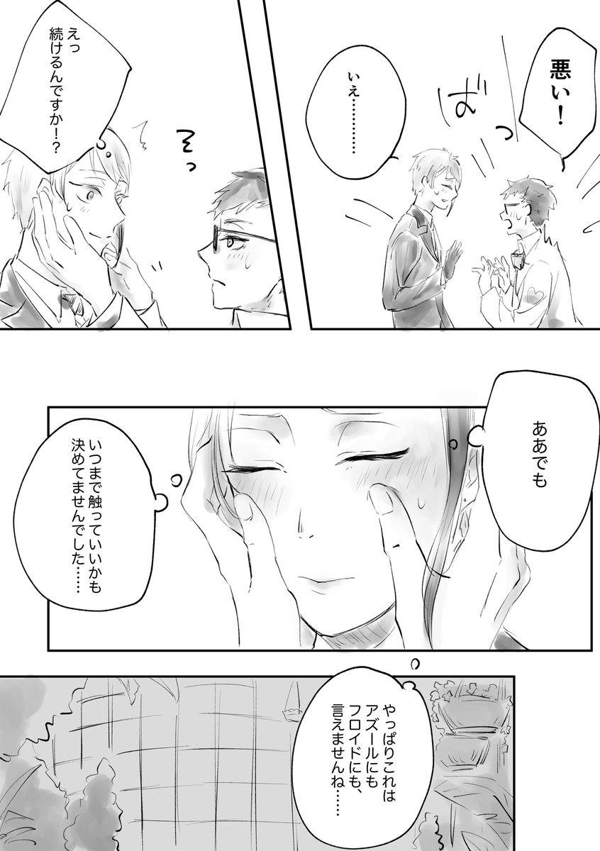 ほっぺたを触ってるだけのトレジェイ終わり 9/9 