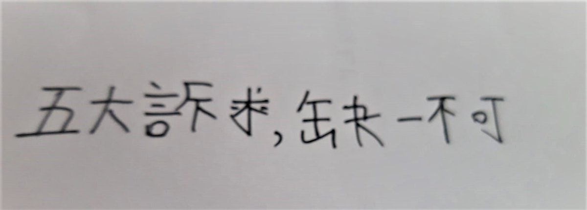 benedictrogers's tweet photo. I wonder how many of the traditional Chinese characters I have been writing in recent weeks are now illegal under #HongKong's crazy, cruel #NationalSecurityLaw ?

But #HongKongers be assured: I'll keep writing, every day, for you 😀❤️ https://t.co/YpXPIWOlxB