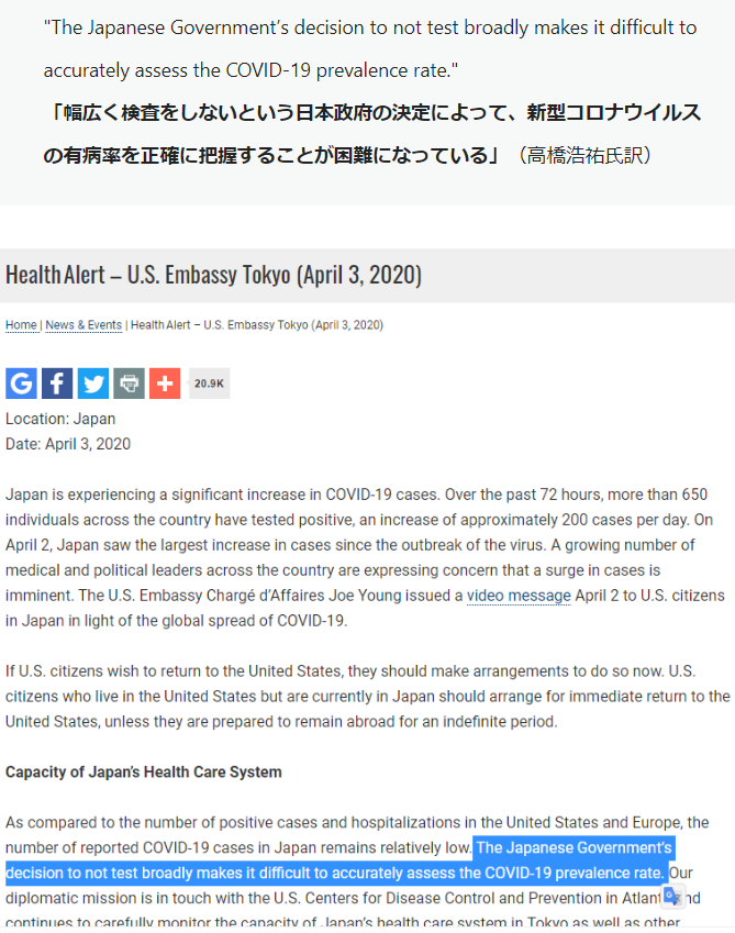 米国政府は4/3次点で駐日大使館を通じて次のように表明した。米国政府は常に独自の判断で日本国内の感染状況を判断していることがうかがえる。