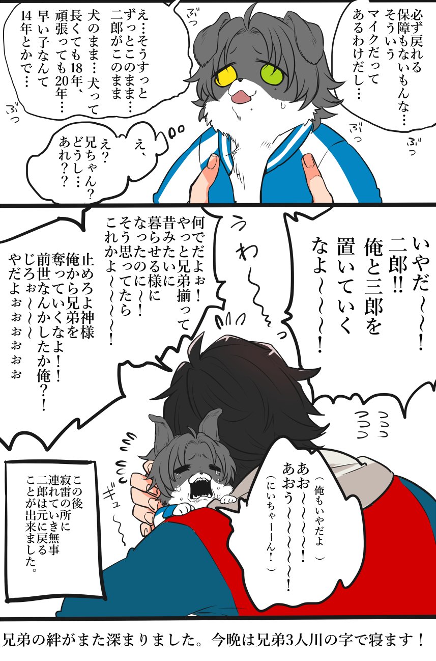 夕之助 違法マイクで仔犬化した二郎を拾った 一郎編