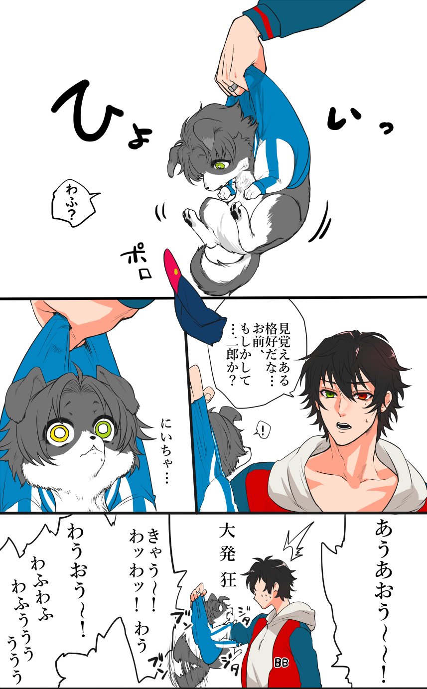 夕之助 違法マイクで仔犬化した二郎を拾った 一郎編