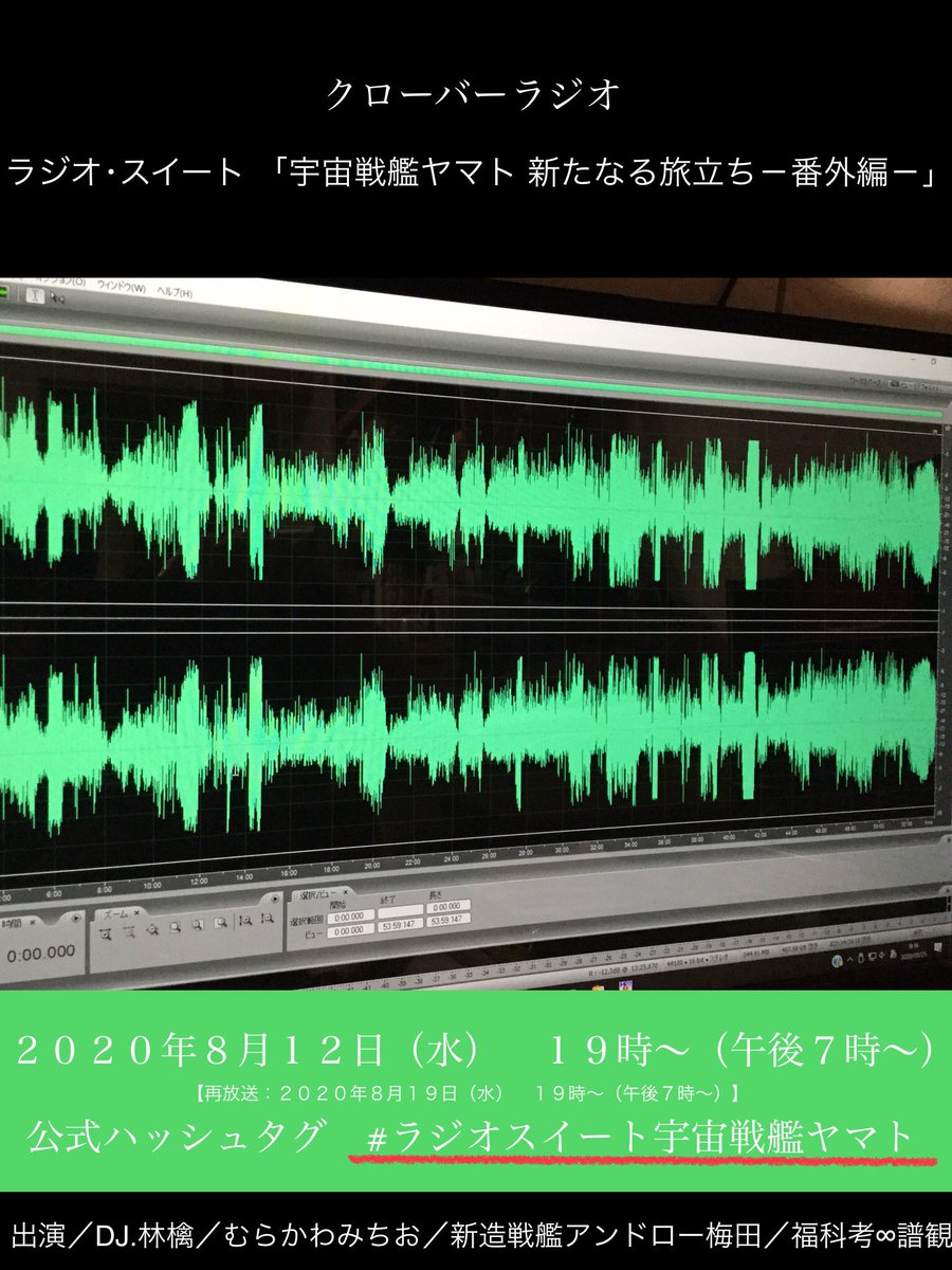 ヤマト音楽集 交響組曲 宇宙戦艦ヤマト22 好評発売中 第一章 カーテンコールまで一気に 拡散波動砲 リツイート 希望 クローバーラジオ ラジオ スイート 宇宙戦艦ヤマト 新たなる旅立ちー番外編ー ２０２０年８月１２日 水 １９時