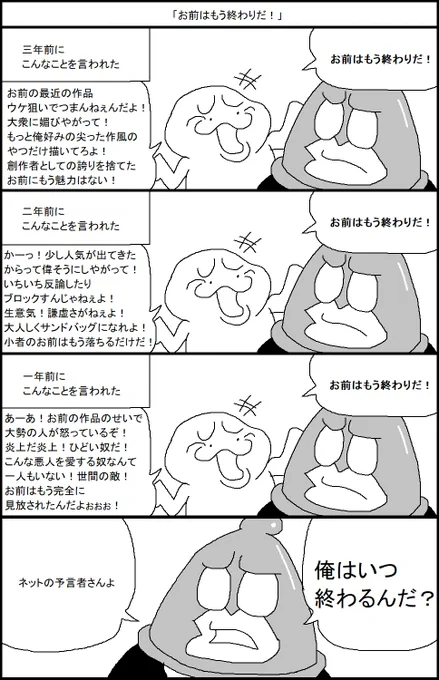 「お前はもう終わりだ!」 