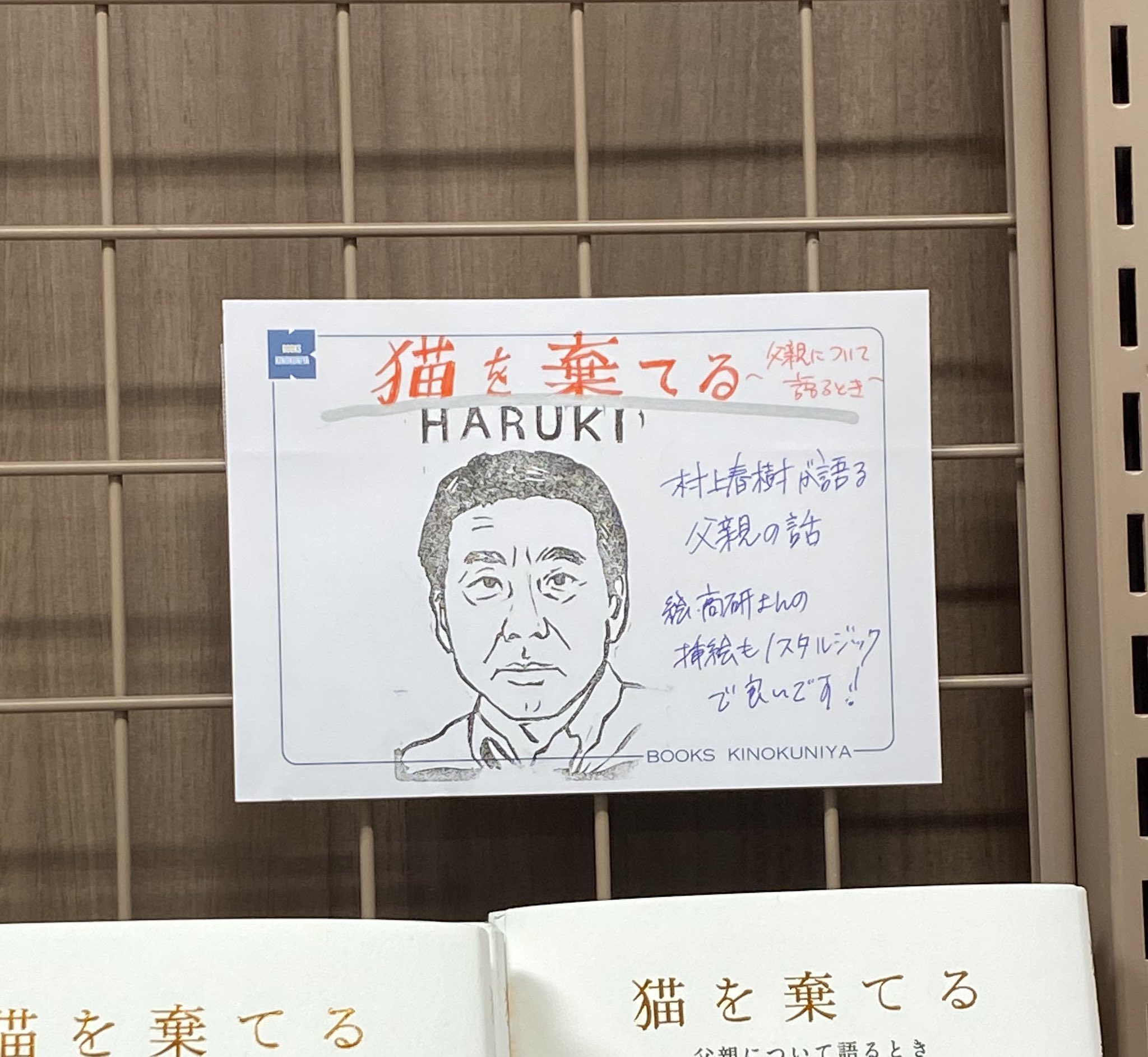 三好愛 紀伊國屋書店国分寺店店長さんがつくったという村上春樹スタンプのクオリティが高すぎて 某 の人形もしかり 書店員さんとはいったい何者なのか となった土曜の夕方でした T Co Ankzv6uro2 Twitter