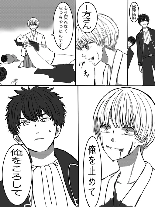 自分の性癖を詰め込んだらナニコレってなった銀沖。人を食べるようになってしまった狂気の沖田くんが描きたかっただけなんだ 