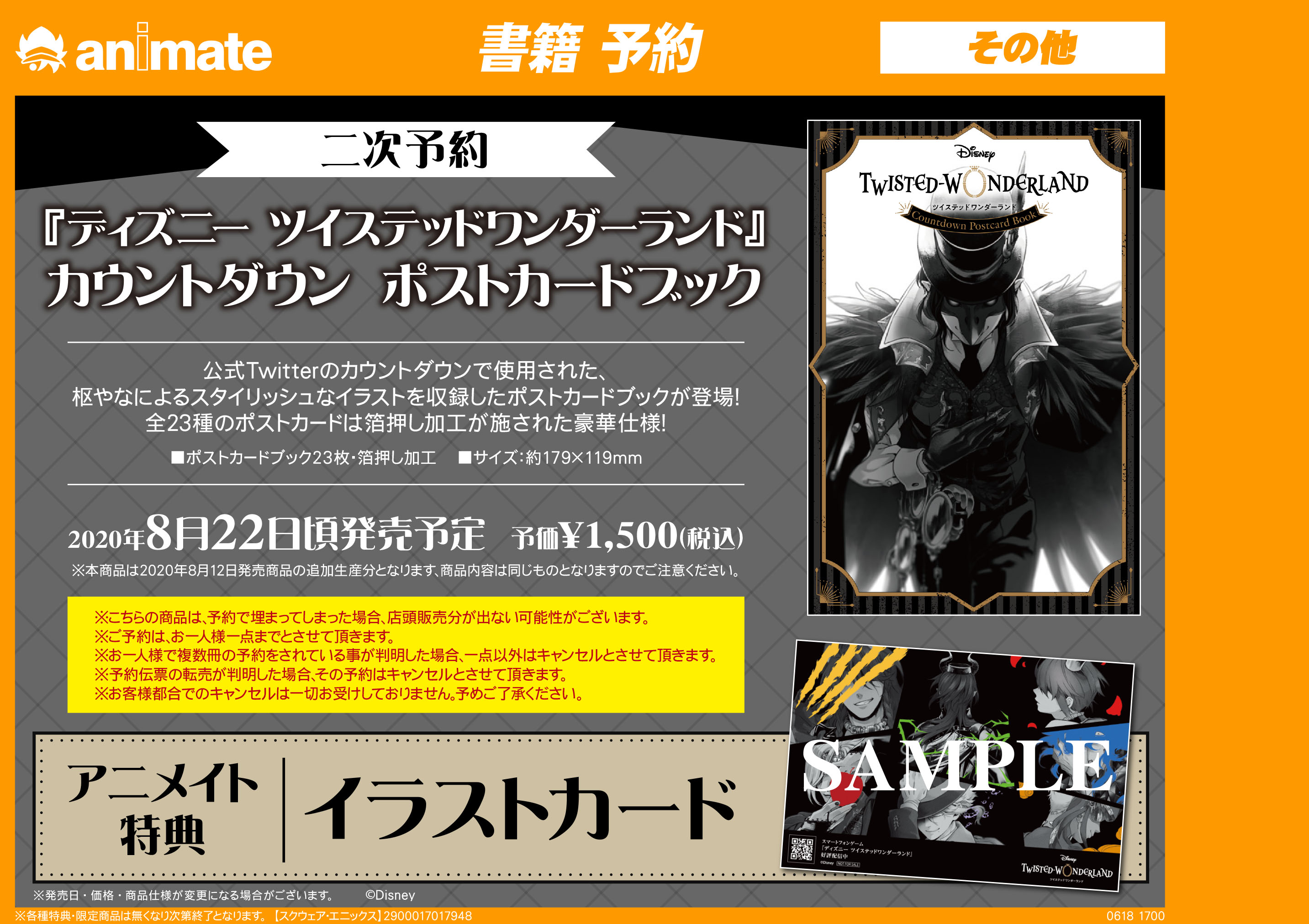 تويتر アニメイト福岡パルコ على تويتر ディズニーツイステッドワンダーランド カウントダウン ポストカードブック 二次予約 当店で予約受付中 アニメイト通販ご予約受付終了 予約はお一人様一点迄 キャンセル不可 複数予約判明の場合一点以外は