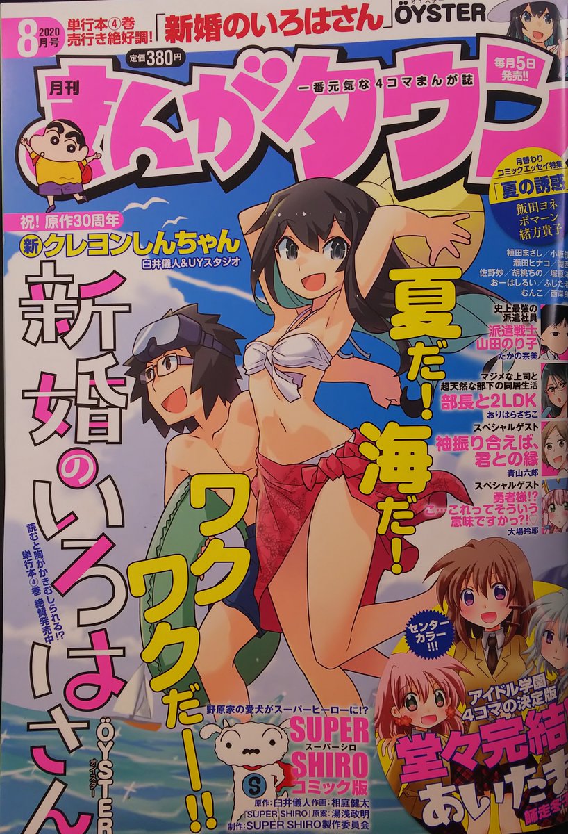 8月5日に発売されるまんがタウン9月号から「ユイちゃんの恋結び」がスペシャルゲストで掲載されます。
巻中カラーで載る予定なのでぜひ見てください!よろしくお願いします! 